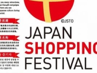 Фестиваль шопинга пройдет в Японии