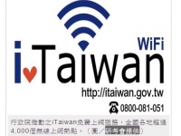 В Тайвани были установлены новые точки доступа Wi-Fi