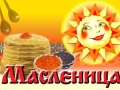 Фестиваль "Широкая масленица" пройдет в Москве Фестиваль "Широкая масленица" пройдет в Москве
